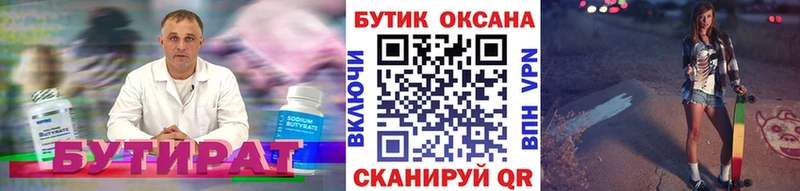 Купить  Ковдор  БУТИРАТ оксибутират 